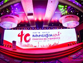 致敬中國(guó)改革開(kāi)放40周年，CIHAF2018中國(guó)住交千人盛會(huì)，勇電榮獲兩大獎(jiǎng)項(xiàng)！